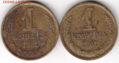1 копейка 1981 г. 2-е разновидности до 29.12.17 г. в 23.00 - Scan-171222-0014