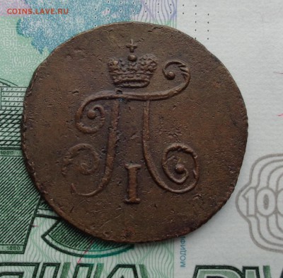 1 полушка 1797 г. АМ. - DSC01877.JPG
