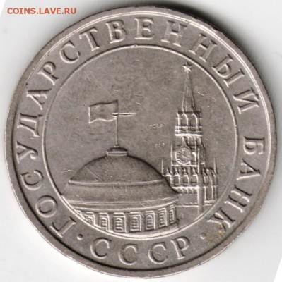5 рублей 1991 г. ММД до 29.12.17 г. в 23.00 - Scan-171222-0032