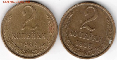 2 копейки 1989 г. 2-е разновидности до 29.12.17 г. в 23.00 - Scan-171222-0017