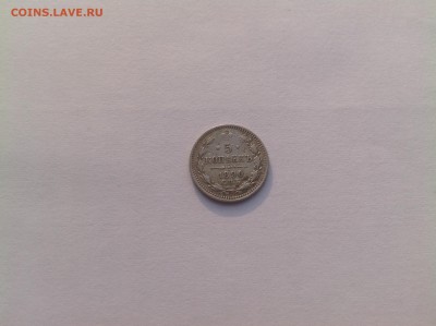 5 копеек 1890 СПБ до 30.12.17 - IMG-1583.JPG