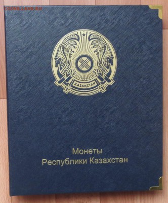 КАЗАХСТАН в альб. КОЛЛЕКЦИОНЕР..68 шт до 26.12 - IMG_5272.JPG