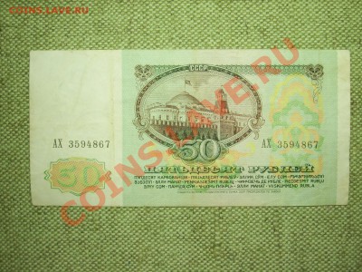 50,10,5,3,1руб 1991г до 27.03.11г 23.00(мск) - SPA50427.JPG