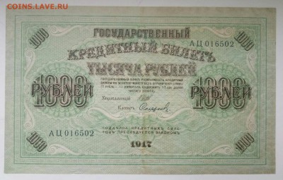 1000 рублей 1917 год до 26.12 - P71223-101114(1)