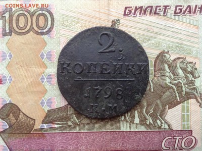 2 копейки 1798 г. км до 26.12.17 г. в 22.00 мск - image