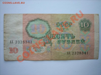 50,10,5,3,1руб 1991г до 27.03.11г 23.00(мск) - SPA50441.JPG