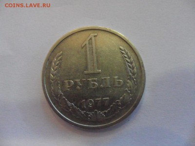 1 рубль 1977г годовик - SAM_2959.JPG