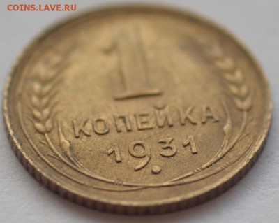2 коп. 1926 г.; 1;2 коп. 1931 г.; 5 коп. 1930 г. До 27.12.17 - DSC_7376.JPG