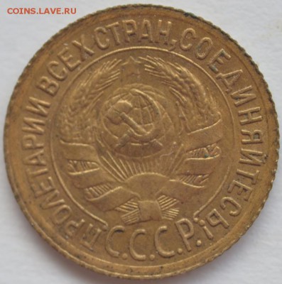 2 коп. 1926 г.; 1;2 коп. 1931 г.; 5 коп. 1930 г. До 27.12.17 - DSC_7386.JPG