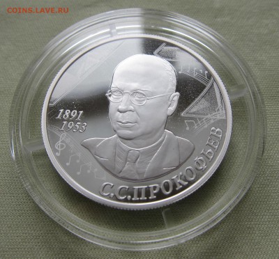 2 рубля композитор С.С. Прокофьев с 200 рублей - Прокофьев