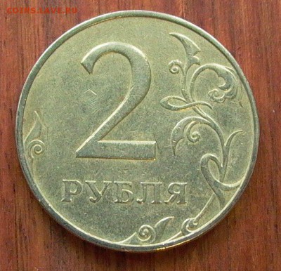 2 рубля 1997 ММД, шт.1.3А2 по А.С. до 27.12. - 007.JPG