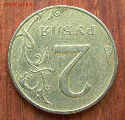 2 рубля 1997 ММД, шт.1.3А2 по А.С. до 27.12. - 008.JPG