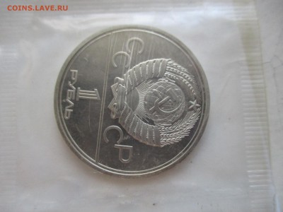 1 руб. 1980 г. Факел пруф в запайке - IMG_0938.JPG