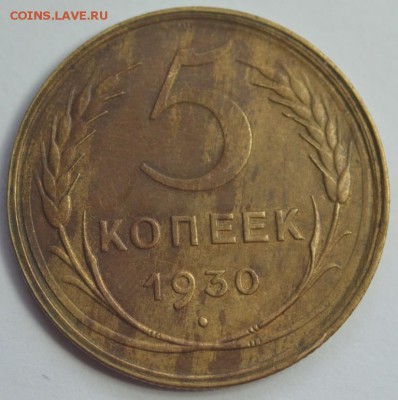 2 коп. 1926 г.; 1;2 коп. 1931 г.; 5 коп. 1930 г. До 27.12.17 - DSC_7674.JPG