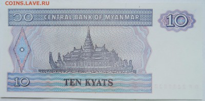 МЬЯНМА - 10 кьят 1996 г. до пресс до 29.12 в 22.00 - DSCN1814.JPG