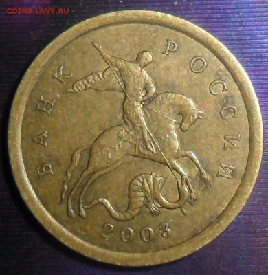 Редкие 10 коп 2003СП.Шт.2.2А.До 26.12.В 21-00МСК. - SAM_9188.JPG