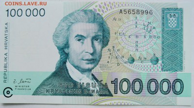 ХОРВАТИЯ - 100 000 динаров 1993 г. пресс до 29.12 в 22.00 - DSCN1818.JPG