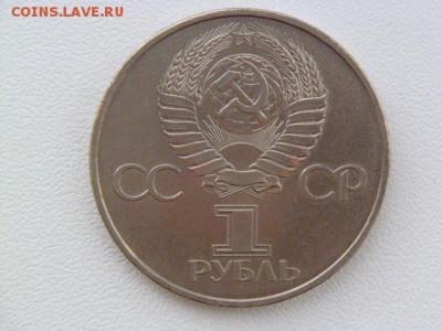 1рубль 20 лет полет в космос гагарин узкий кант - P1070069-3.JPG