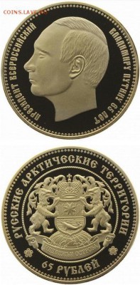 Российские Арктические территории - 65 рублей 2017г. - медвежьи территории