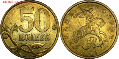 50 копеек 2003 СП шт. 2.212    до 28.12.2017        22.30 - 50 копеек 2003 СП шт.2.212