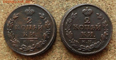 2 копейки 1816,1824 КМ АМ До 26.12.2017 22-00 по Москве - 2.JPG