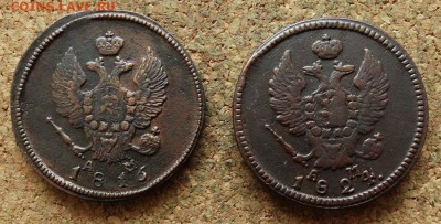 2 копейки 1816,1824 КМ АМ До 26.12.2017 22-00 по Москве - 1.JPG