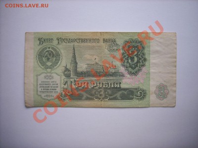50,10,5,3,1руб 1991г до 27.03.11г 23.00(мск) - SPA50472.JPG