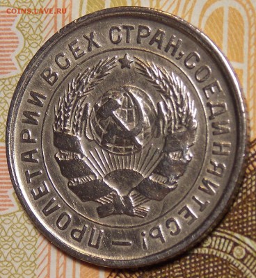10 копеек 1932 до 24.12.17 до 22-00 по мск - DSCN9188.JPG