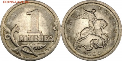 1 копейка 2005 СП шт. 3.21Б1, Б2__до 28.12.2017___22.30 - 1 копейка 2005 СП шт.3.21Б2