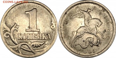 1 копейка 2005 СП шт. 3.21Б1, Б2__до 28.12.2017___22.30 - 1 копейка 2005 СП шт.3.21Б1