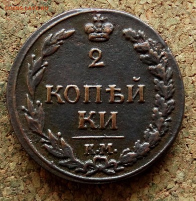 2 копейки Тетерев Год:1811 КМ ПБ - 2.JPG