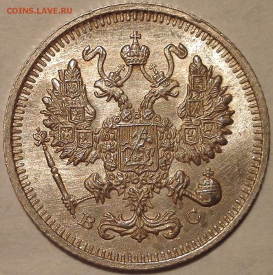 10, 15, 20 копеек 1913 ВС UNC фикс - 1