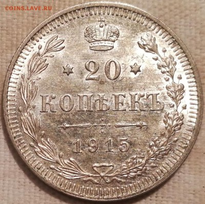 10, 15, 20 копеек 1915 ВС UNC фикс - 5