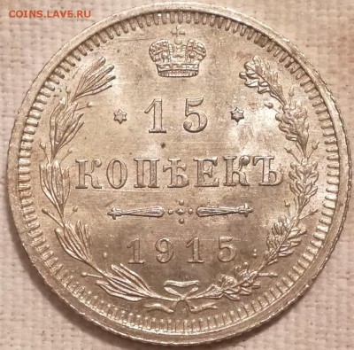 10, 15, 20 копеек 1915 ВС UNC фикс - 3