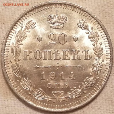 10, 15, 20 копеек 1914 ВС UNC фикс - 21