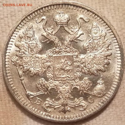 10, 15, 20 копеек 1914 ВС UNC фикс - 20