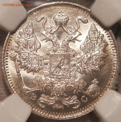 15 копеек 1915 ВС ngc ms67 - 12