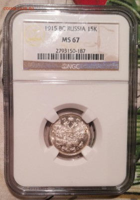 15 копеек 1915 ВС ngc ms67 - 9
