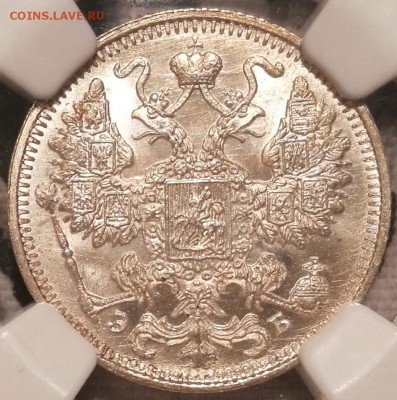 15 копеек 1912 ЭБ ngc ms67 - 16