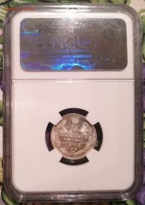 15 копеек 1912 ЭБ ngc ms67 - 14