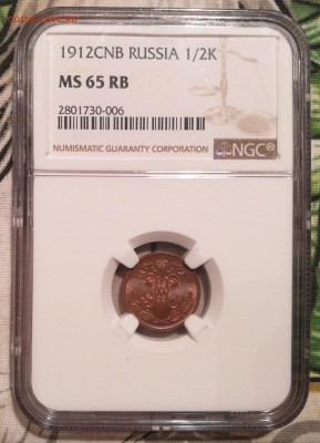 2 копейки 1912 ngc ms65rb - 1