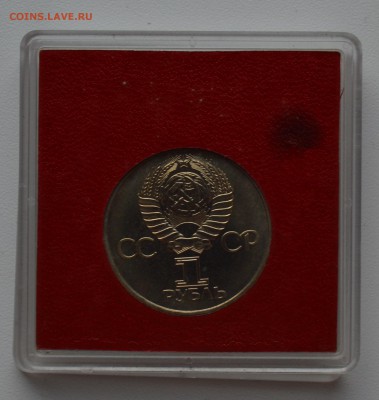 1 рубль 1977. 60 лет ВОСР. АНЦ. Эксп. коробка до 28.12 22-00 - DSC_0538.JPG
