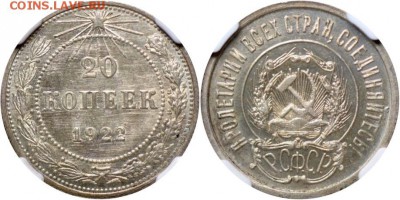 20 копеек 1922 UNC оценка грэйда - image