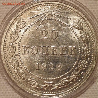 10, 15, 20 копеек 1923 UNC фикс - 9