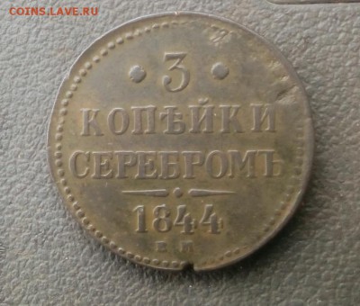 3 копейки 1844 ем. до 26.12.17.    22:00 - IMG_201712357_023428