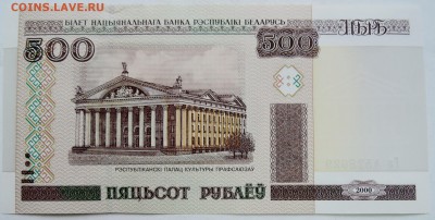 БЕЛОРУССИЯ - 500 рублей 2000 г. пресс до 29.12 в 22.00 - DSCN1852.JPG