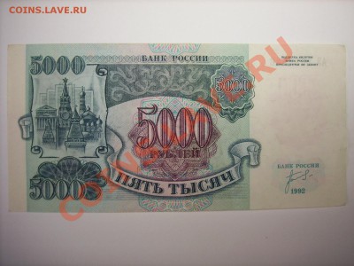 50,200,1000,500,5000руб 1992г до 27.03.11г 23.00(мск) - SPA50444.JPG