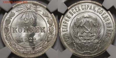 20 копеек 1922 UNC оценка грэйда - 1922.20..JPG