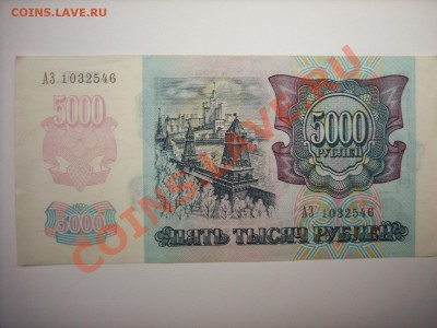 50,200,1000,500,5000руб 1992г до 27.03.11г 23.00(мск) - SPA50445.JPG