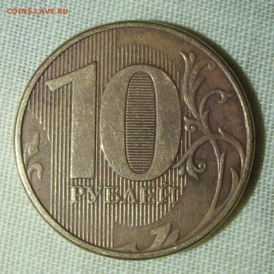10 рублей 2013 года с реверсом 2009 г ? - SL270869 (2).JPG